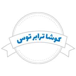کوشا ترابر توس ، ترانزیت کالا در آذربایجان غربی