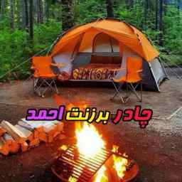 چادر دوزی حمزه لو در کرج