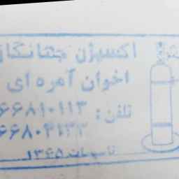 شرکت جهانگاز، سیلندر اکسیژن ازت و ادوات جوشکاری و گازهای صنعتی آزمایشگاهی در تهران