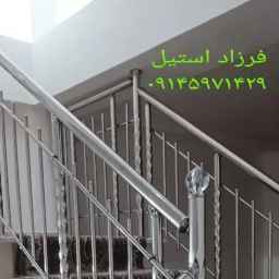 نرده و حفاظ فرزاد استیل، انواع نرده های استیل آلومینیوم شیشه ای در اردبیل