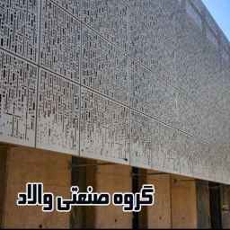 گروه صنعتی والاد