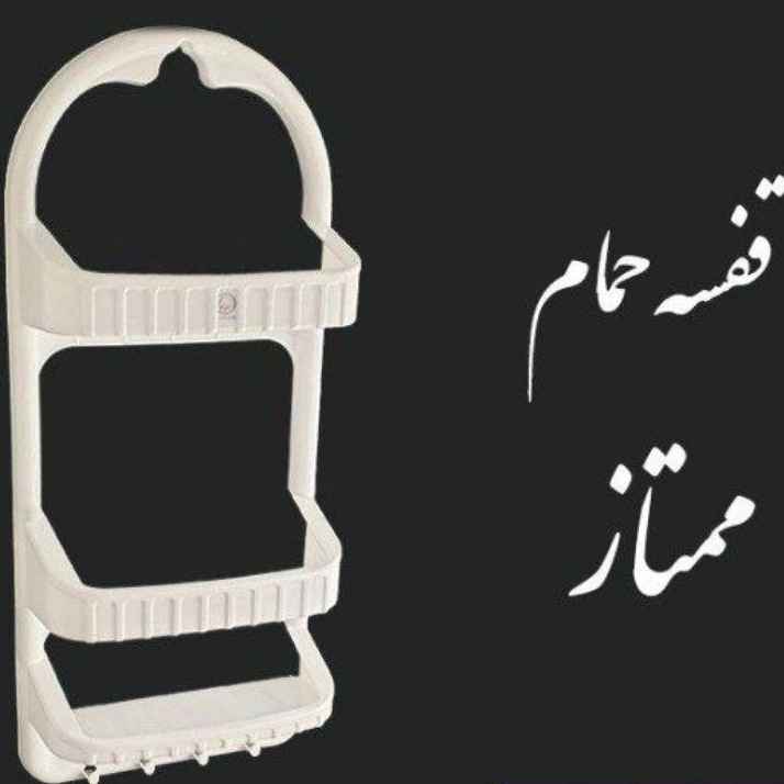 شلف حمام