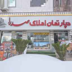 دپارتمان املاک صدرا