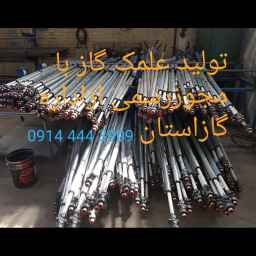 زاگرس گاز آریا