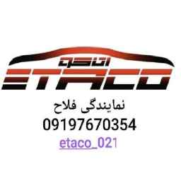 کلاچ برقی اتاکو فلاح
