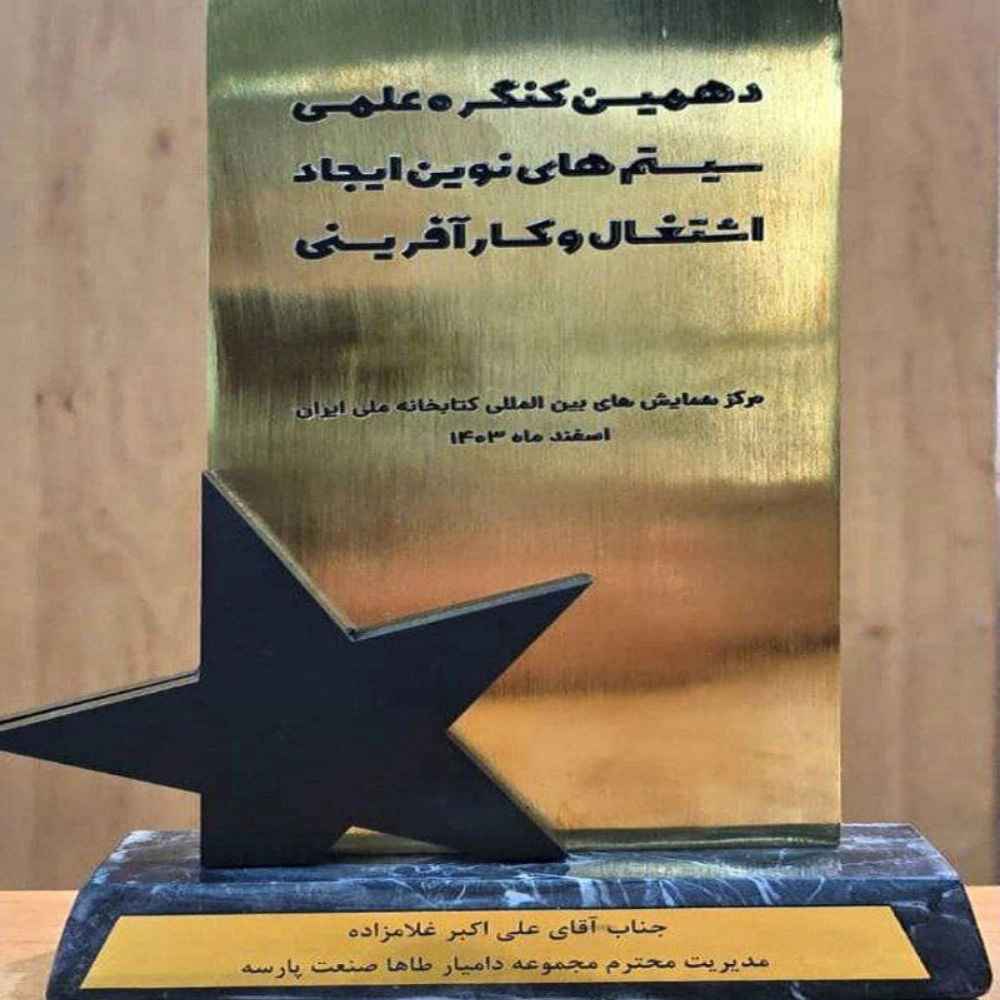 طاها صنعت