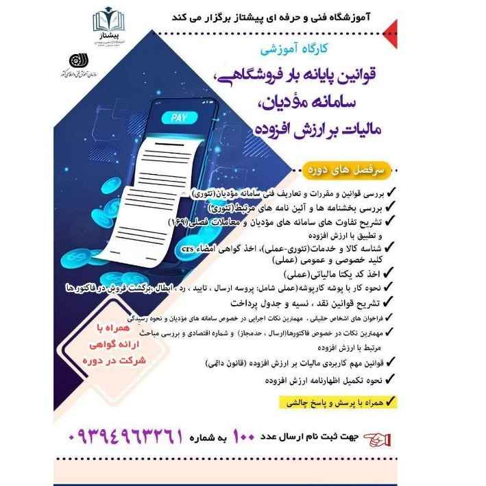 آموزشگاه آزاد فنی و حرفه ای پیشتاز