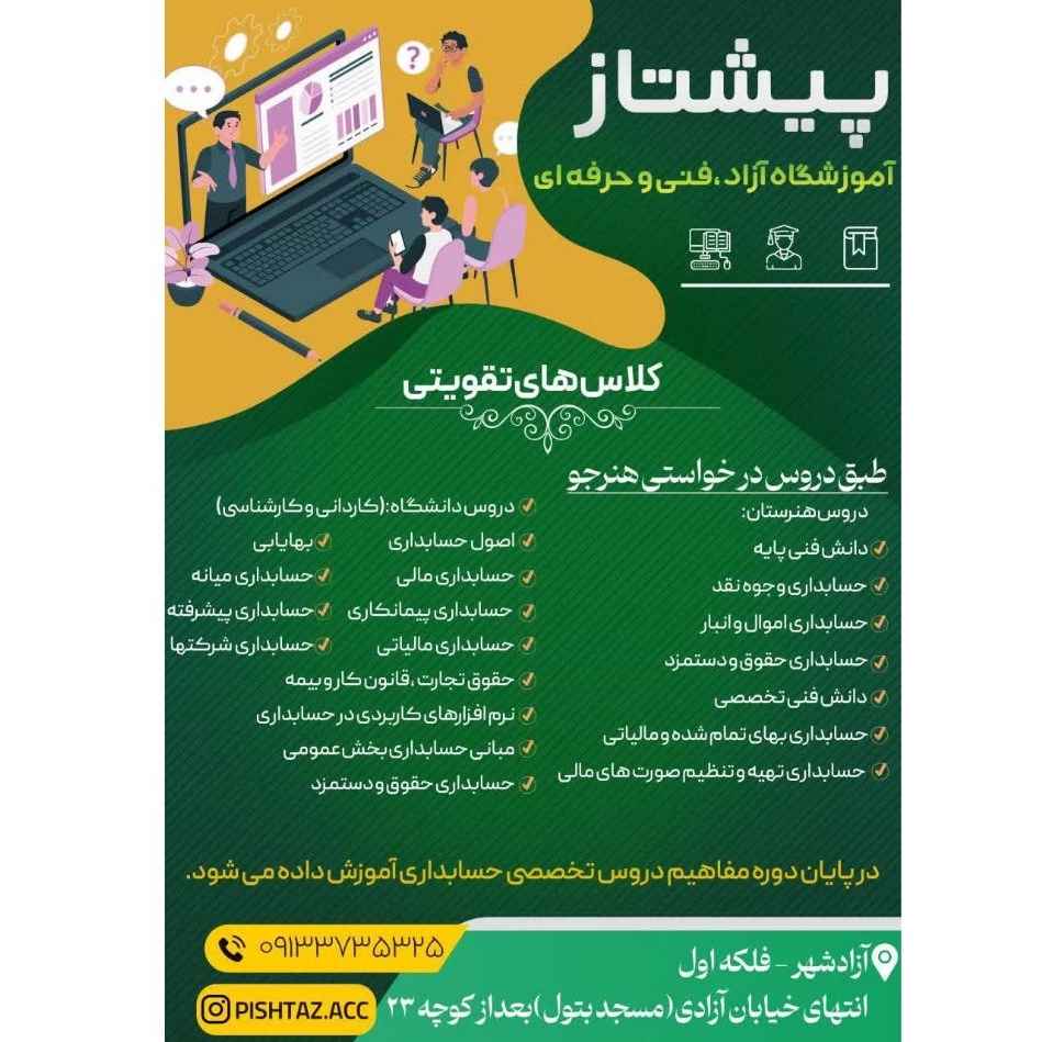 آموزشگاه آزاد فنی و حرفه ای پیشتاز