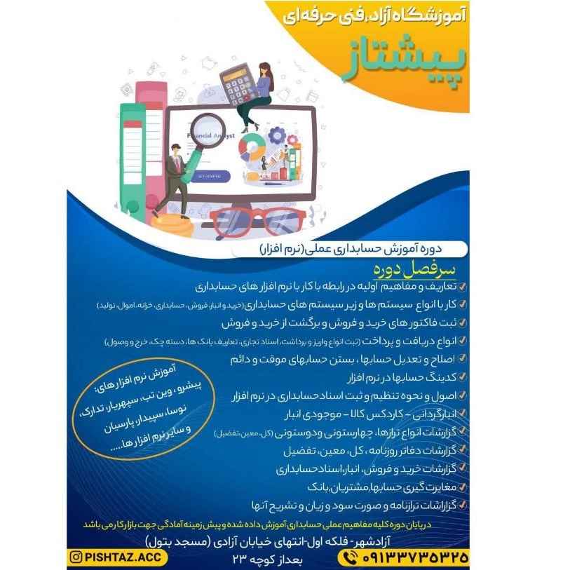 آموزشگاه آزاد فنی و حرفه ای پیشتاز