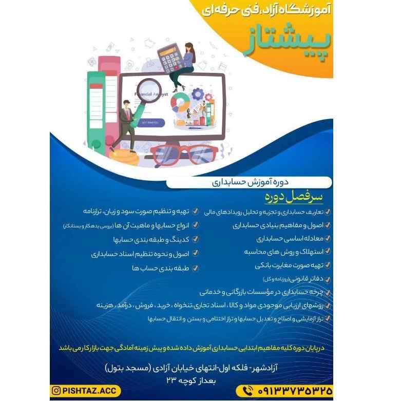 آموزشگاه آزاد فنی و حرفه ای پیشتاز