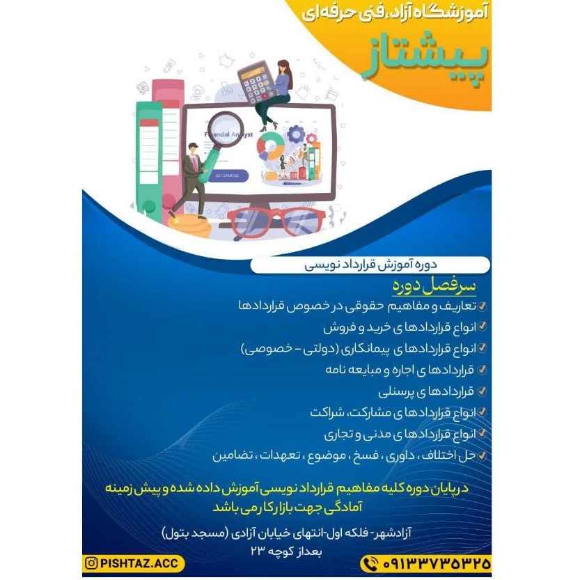 آموزشگاه آزاد فنی و حرفه ای پیشتاز