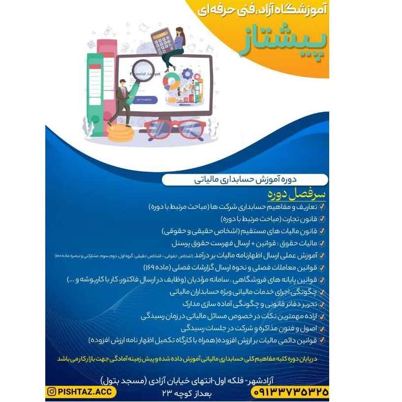 آموزشگاه آزاد فنی و حرفه ای پیشتاز
