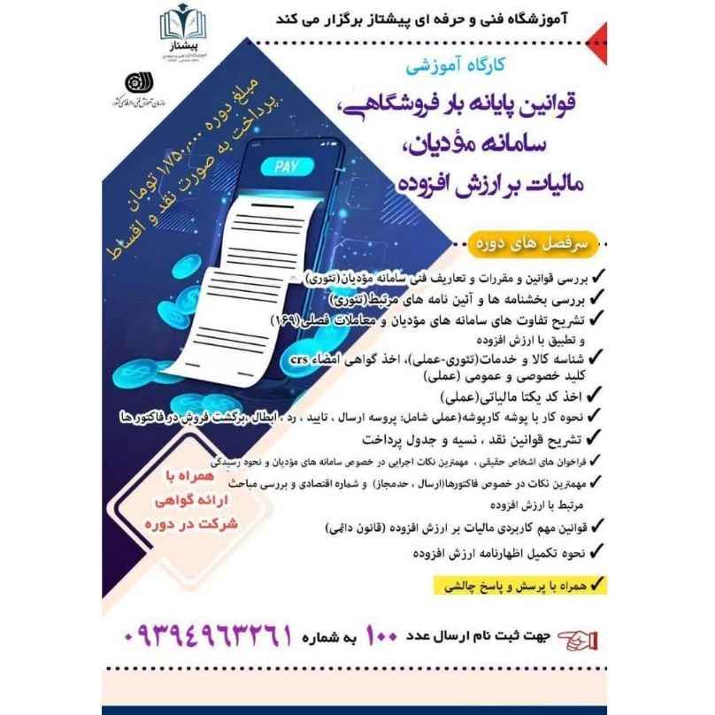 آموزشگاه آزاد فنی و حرفه ای پیشتاز
