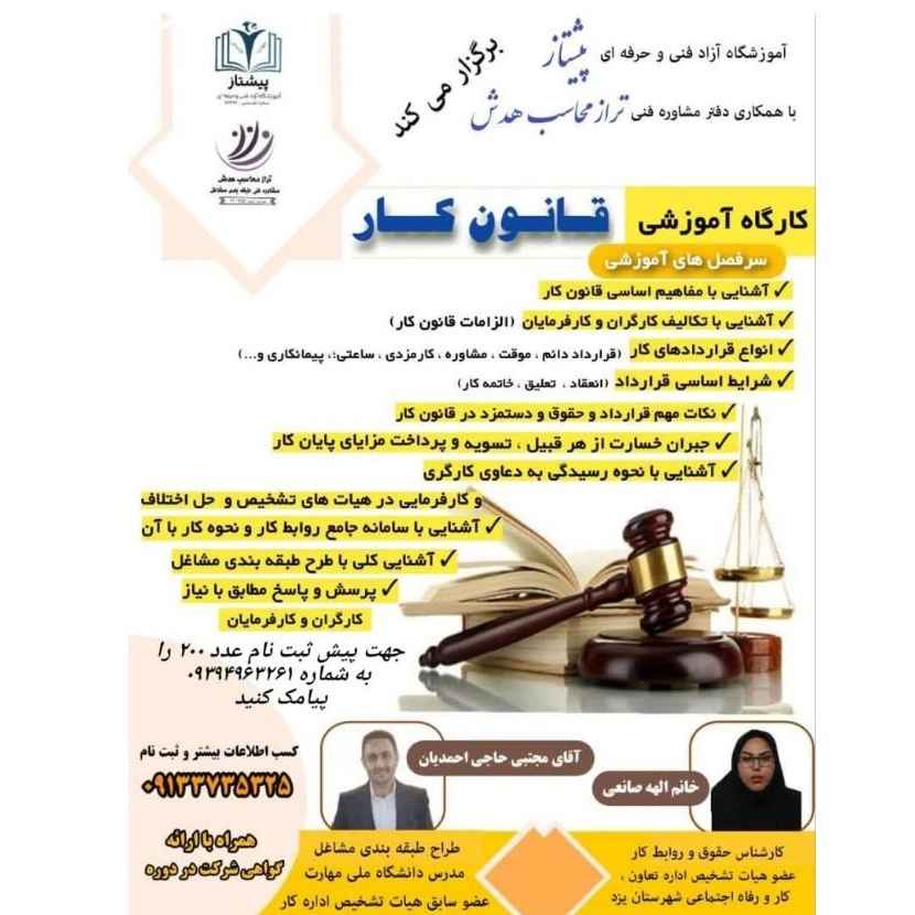 آموزشگاه آزاد فنی و حرفه ای پیشتاز