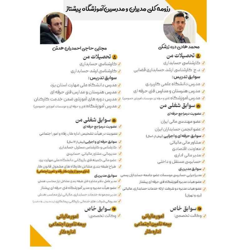 آموزشگاه آزاد فنی و حرفه ای پیشتاز
