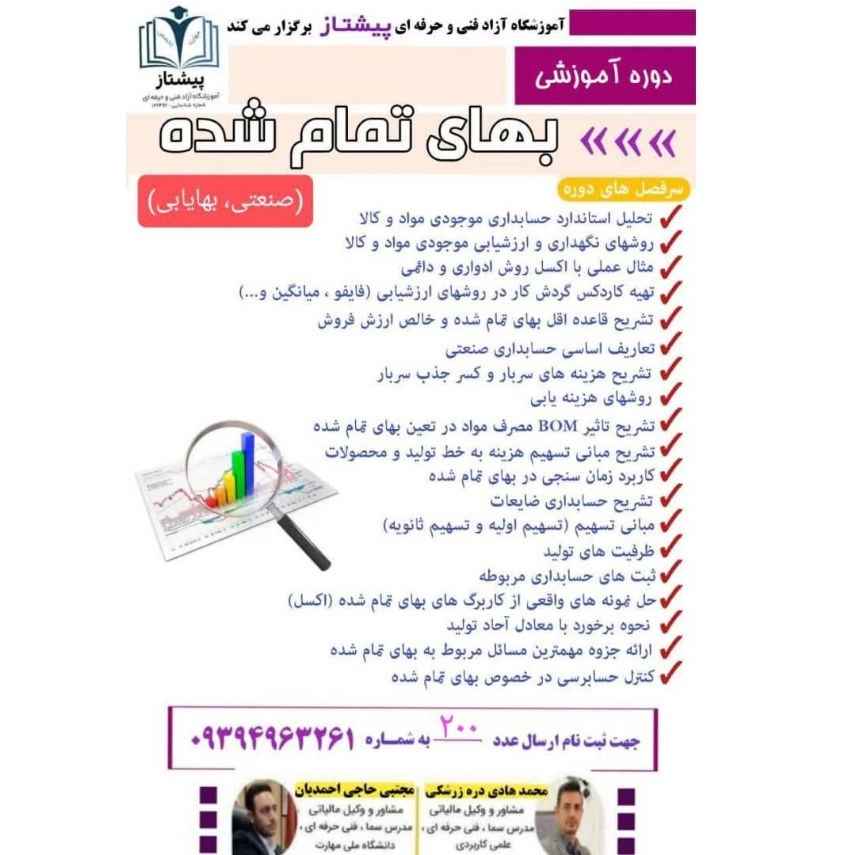 آموزشگاه آزاد فنی و حرفه ای پیشتاز