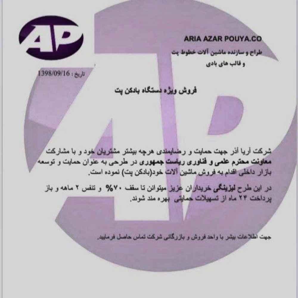 سازنده دستگاه های بادکن بطری پت در تهران