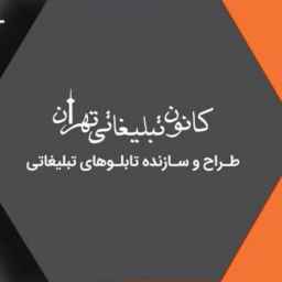 تابلوسازی شکیب