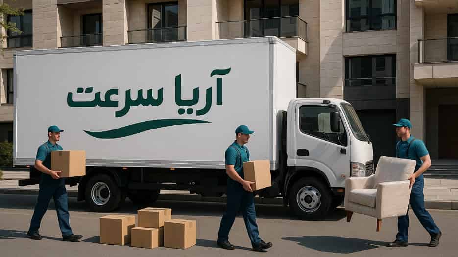 شرکت حمل و نقل در تهران