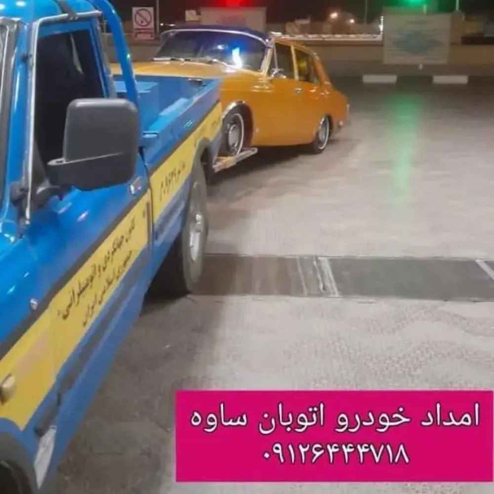 امداد خودرو رباط کریم خودروبر شبانه روزی فتاحی