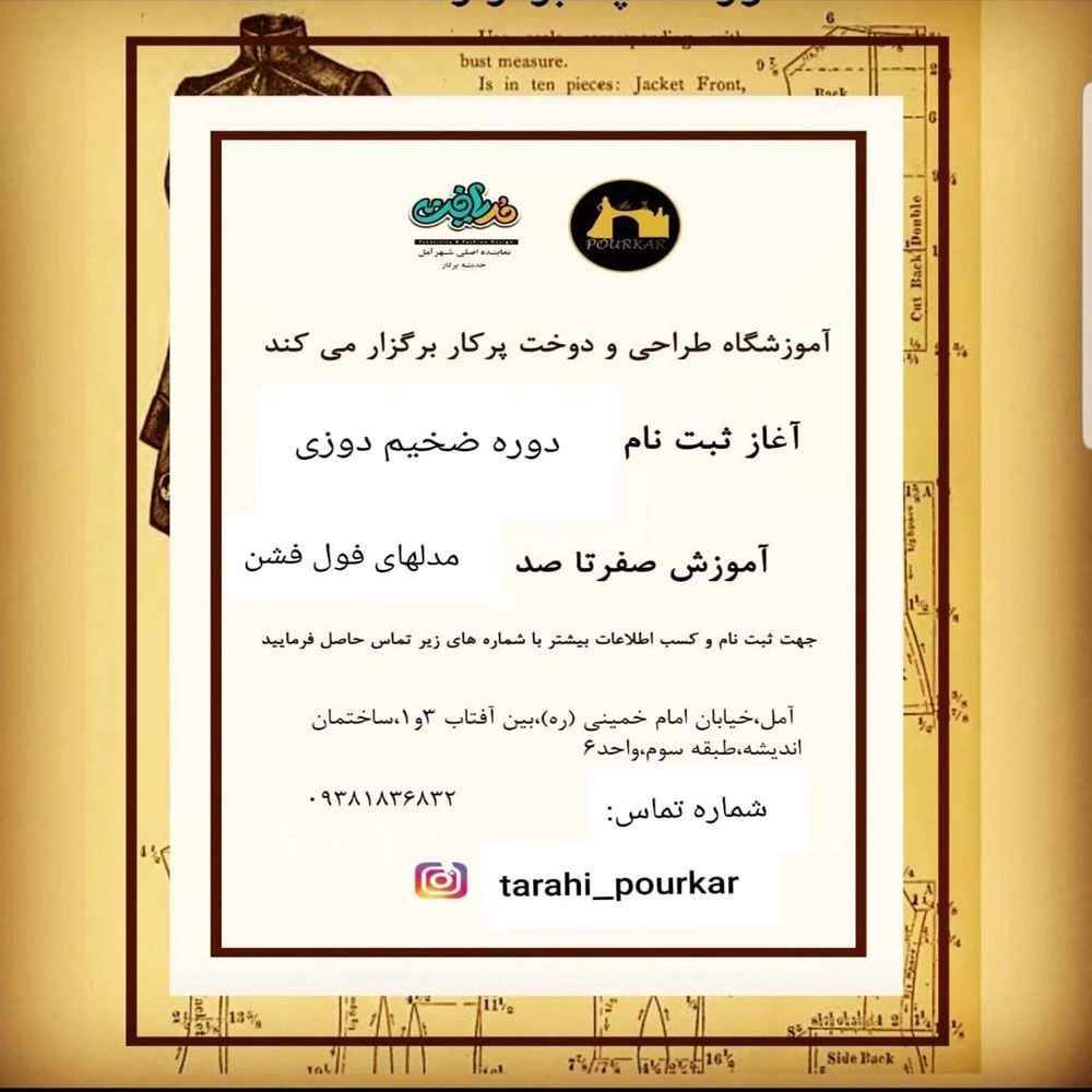 آموزشگاه طراحی دوخت پرکار