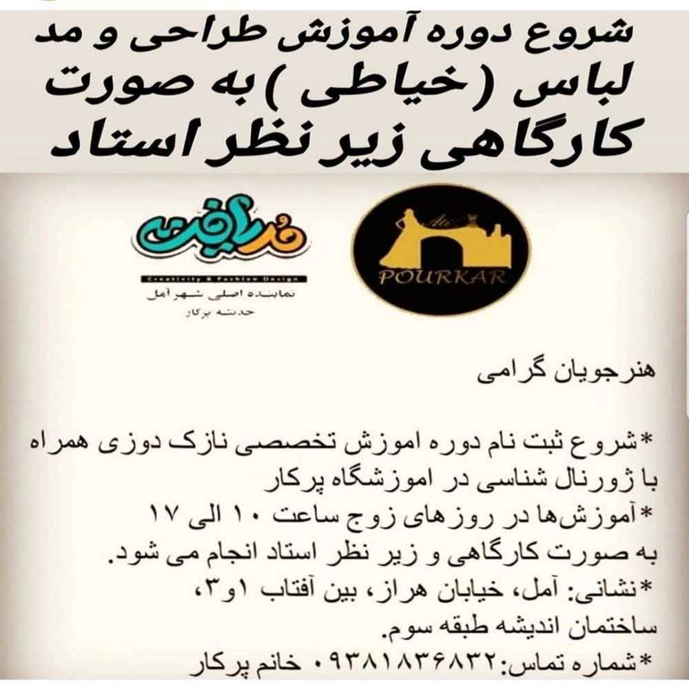 آموزشگاه طراحی دوخت پرکار