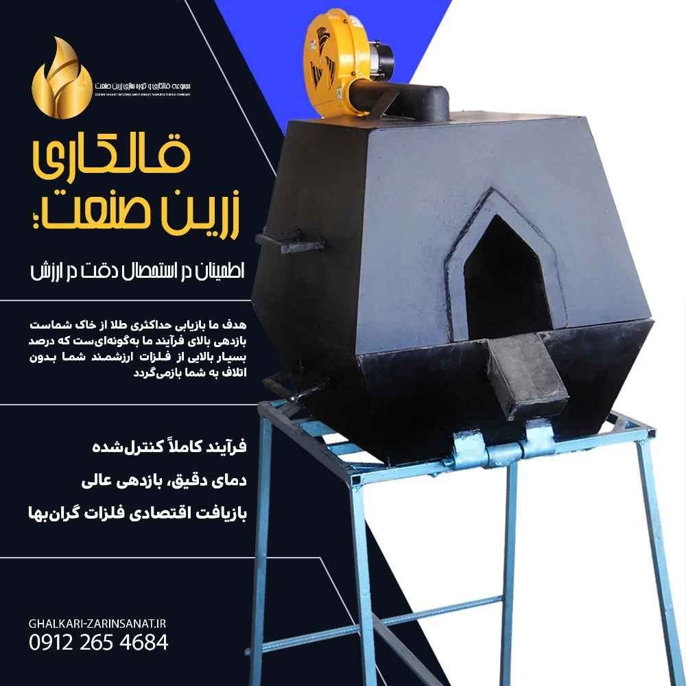 قالکاری زرین صنعت