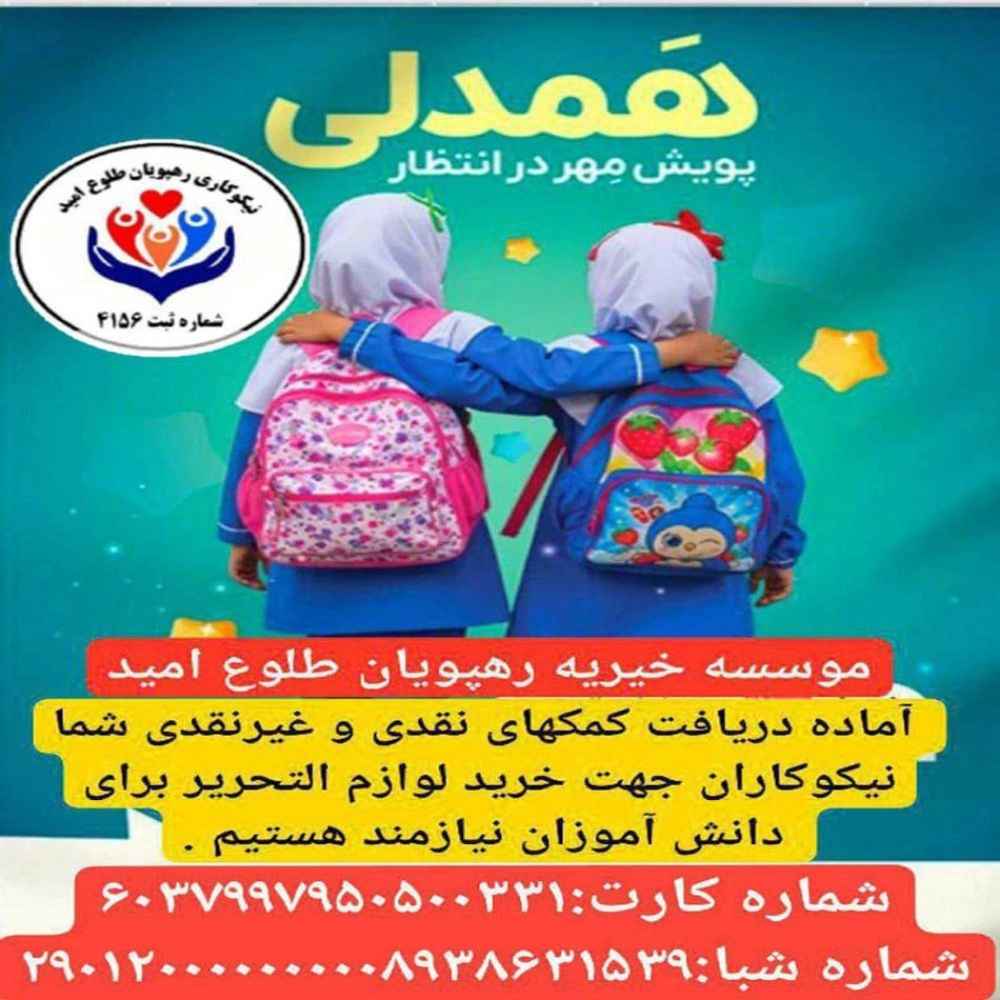 خیریه نیکوکاری