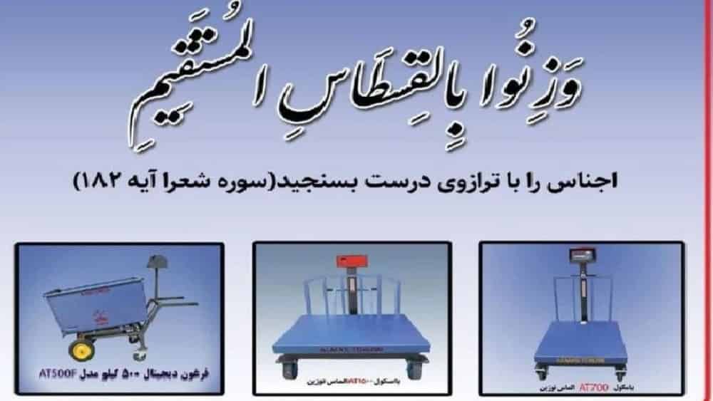 باسکول های دیجیتال