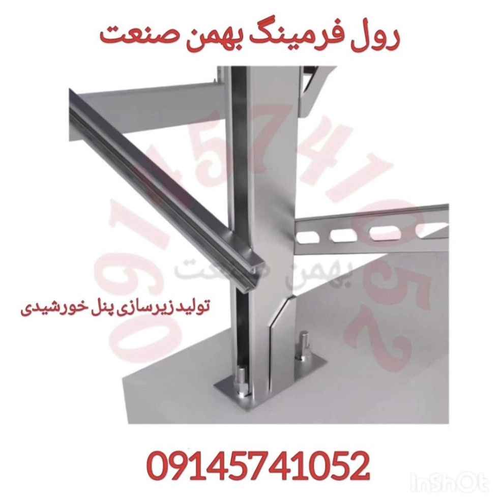 ماشین سازی رول فرمینگ بهمن صنعت