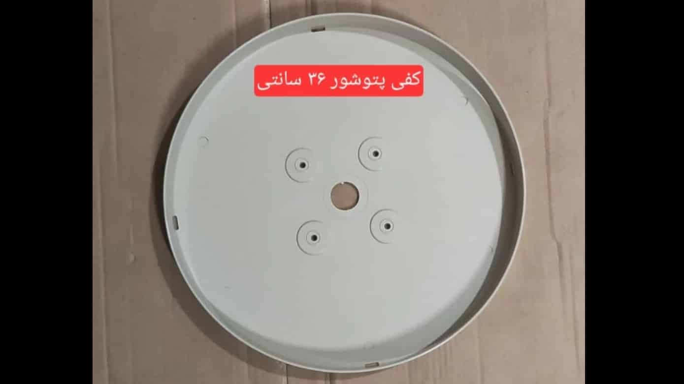 تولید و فروش کفی پتوشور ۳۶ سانتی در تهران: بهترین گزینه با شرکت تهران شفت