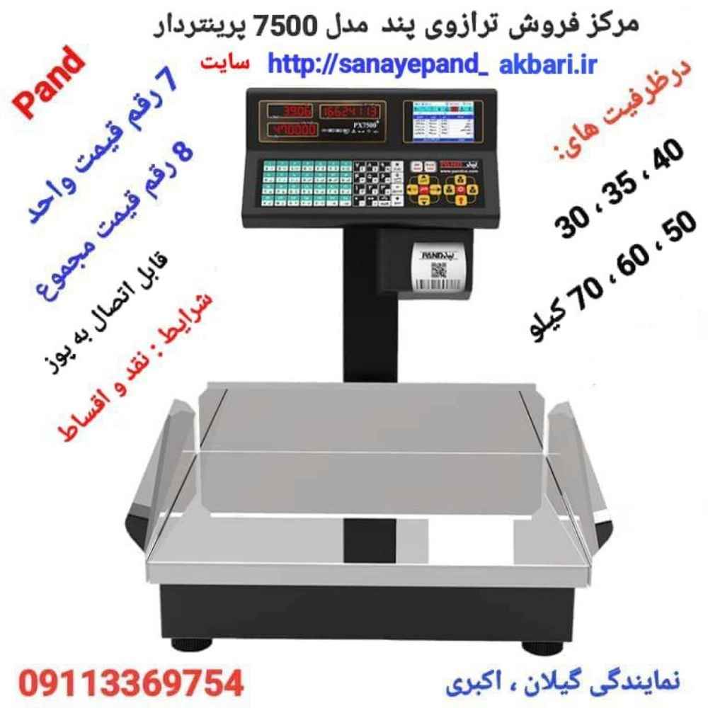 صنایع پند اکبری در گیلان