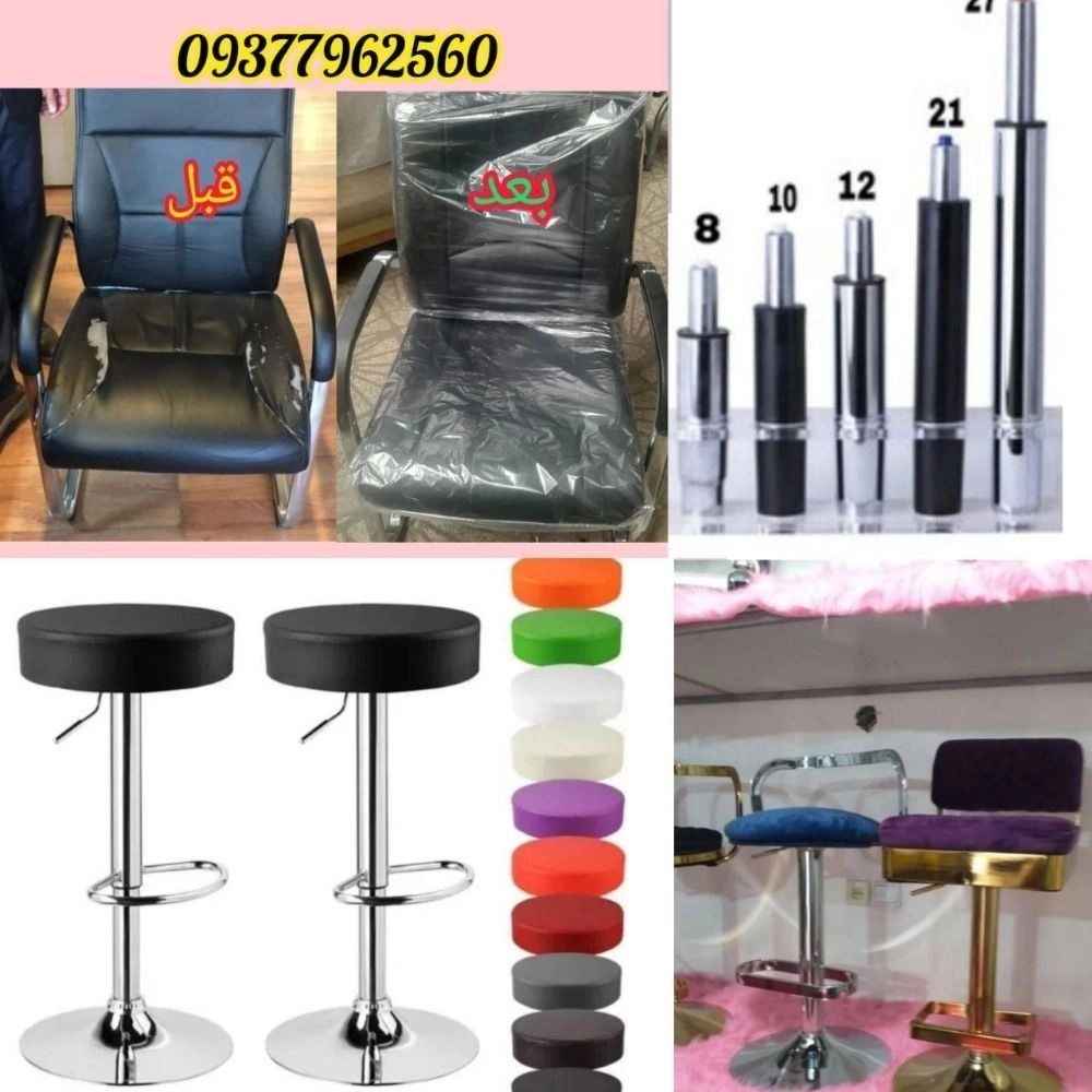 انجام تعمیرات صندلی اداری