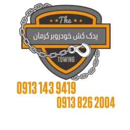 یدک کش سیار ایزدی