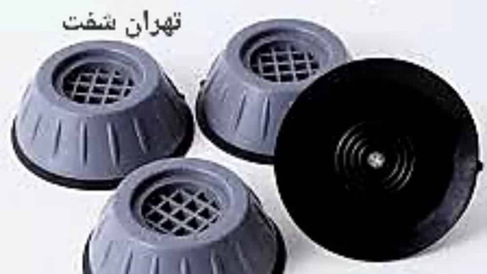 تولید کننده پایه لرزه گیر لباسشویی در تهران – کیفیت و دوام با شرکت تهران شفت