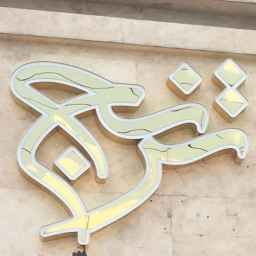 پارچه مبلی ترنج