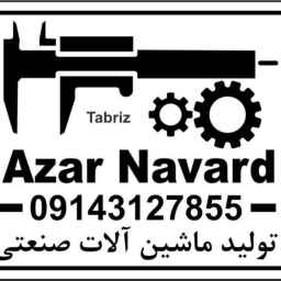کارگاه آذر نورد
