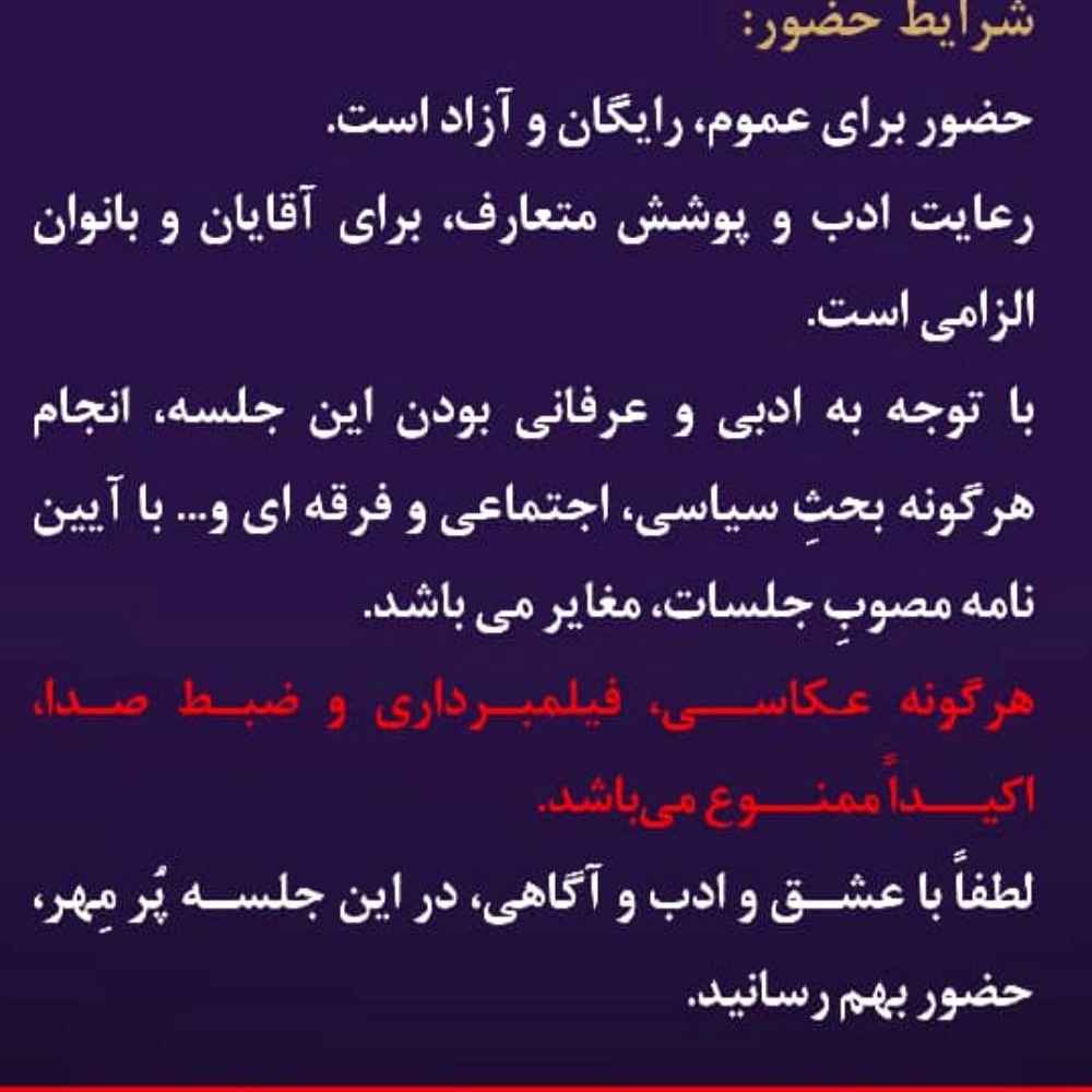 جلسه مثنوی خوانی