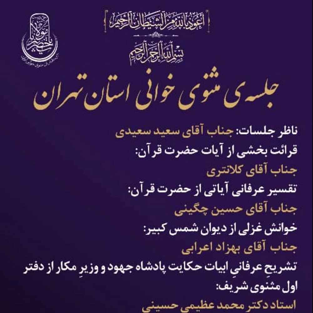 جلسه مثنوی خوانی