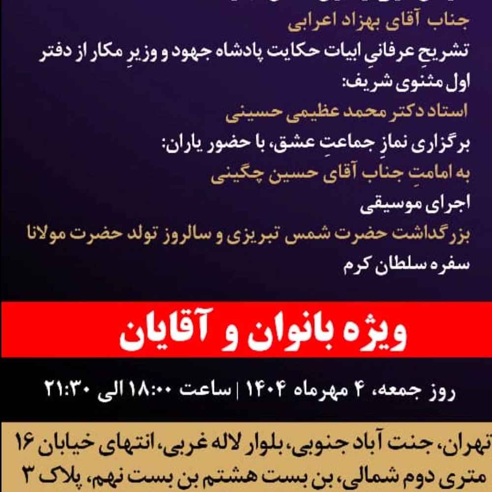 جلسه مثنوی خوانی
