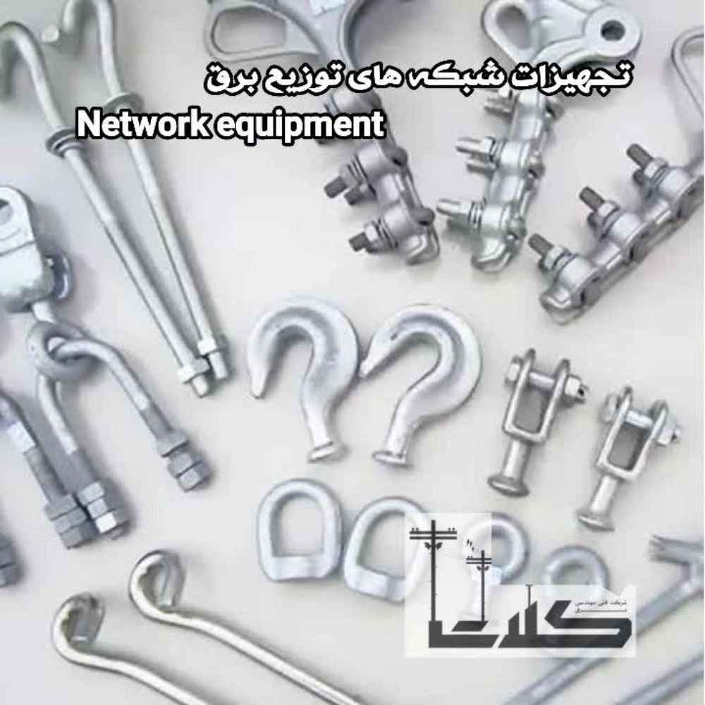 یراق آلات برق شبکه