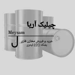 چیلیک آریا