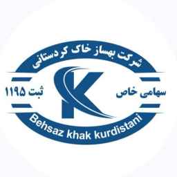شرکت بهساز خاک کردستانی