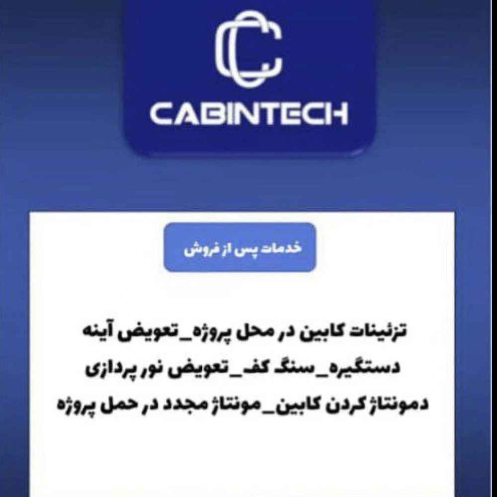 صنایع آسانسور کابین تِک