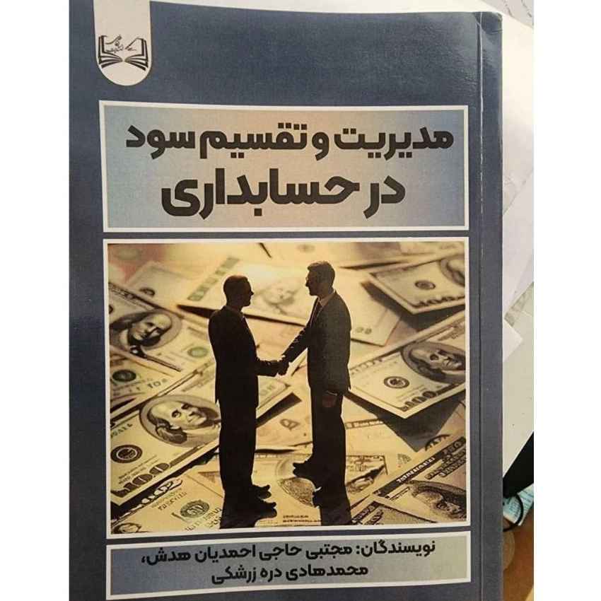 محمد هادی دره زرشکی آموزشگاه فنی حرفه ای پیشتاز تراز محاسب هدش کلینیک کسب و کار