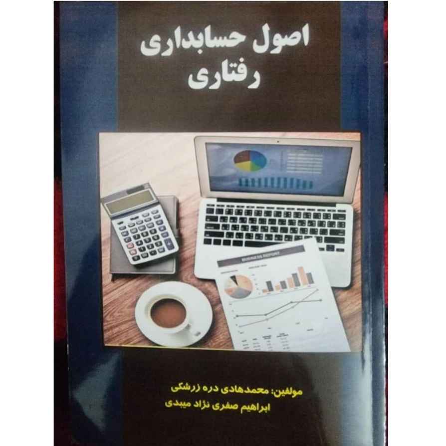 محمد هادی دره زرشکی آموزشگاه فنی حرفه ای پیشتاز تراز محاسب هدش کلینیک کسب و کار