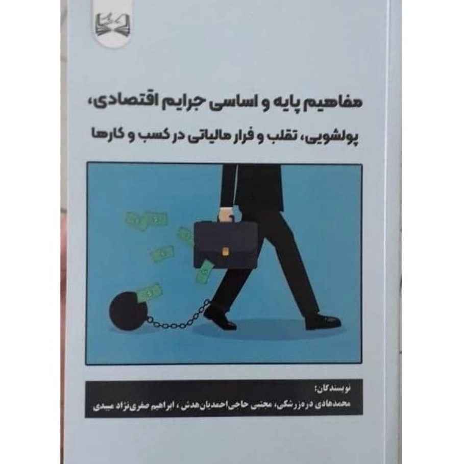 محمد هادی دره زرشکی آموزشگاه فنی حرفه ای پیشتاز تراز محاسب هدش کلینیک کسب و کار