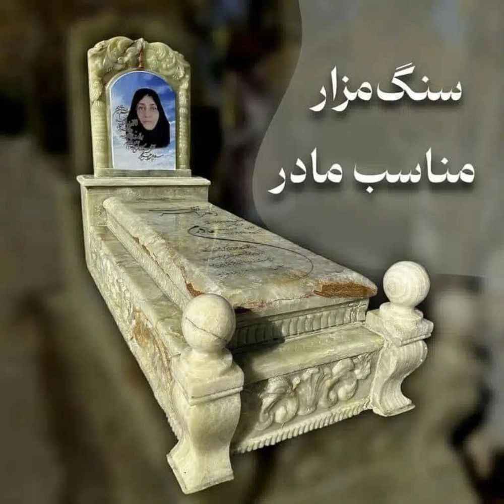 سنگ قبر مناسب مادر