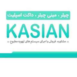 سیستم تهویه مطبوع کاسیان