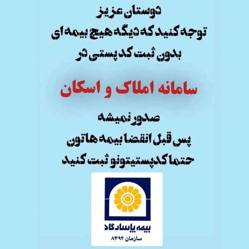 نمایندگی بیمه پاسارگاد فائقه رفیع زاده